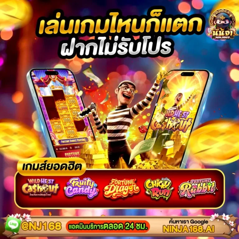 ninja1688-เล่นเกม