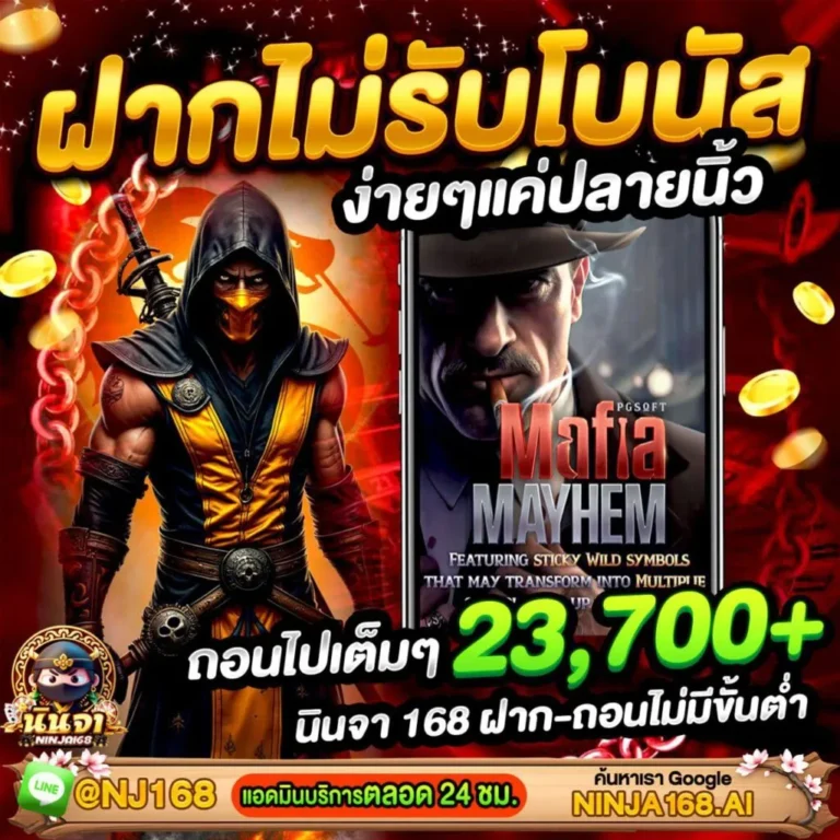 ninja1688-ไม่รับโบนัส