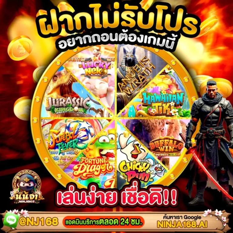 ninja1688-ไม่รับโปร